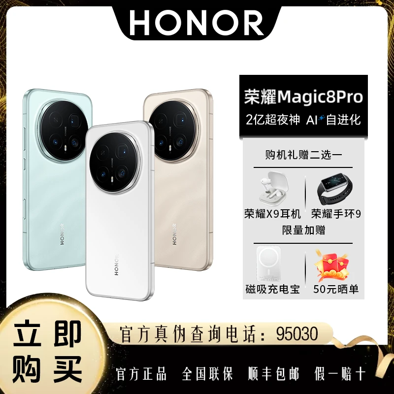 【双旦大促】HONOR/荣耀Magic8Pro第三代青海湖电池绿洲护眼