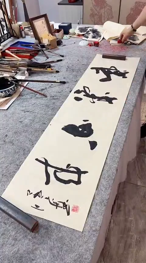 书法手写书法作品【紫气东来】