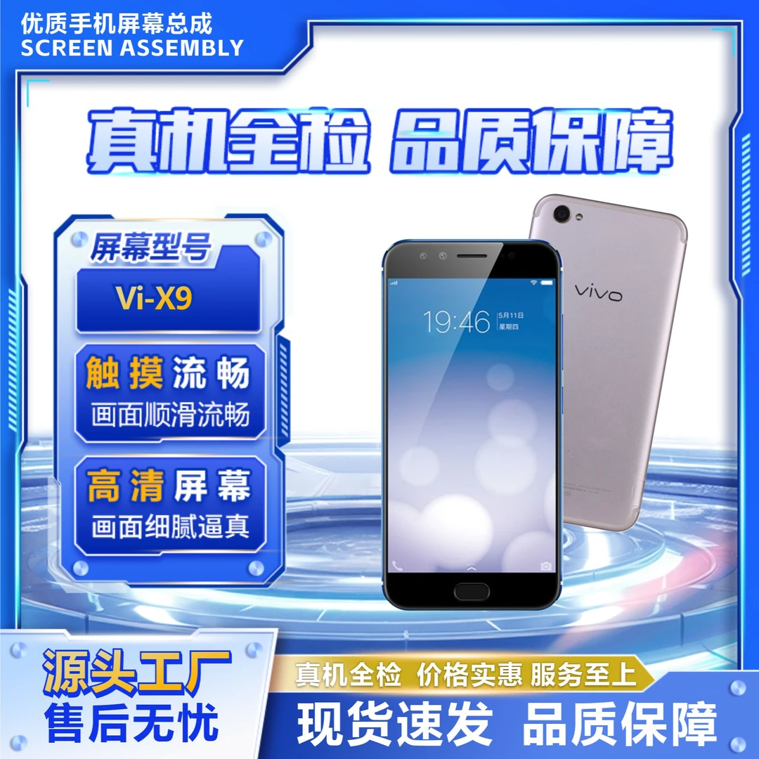 304号适用VI-X9手机屏幕/组装TFT【品牌液晶】