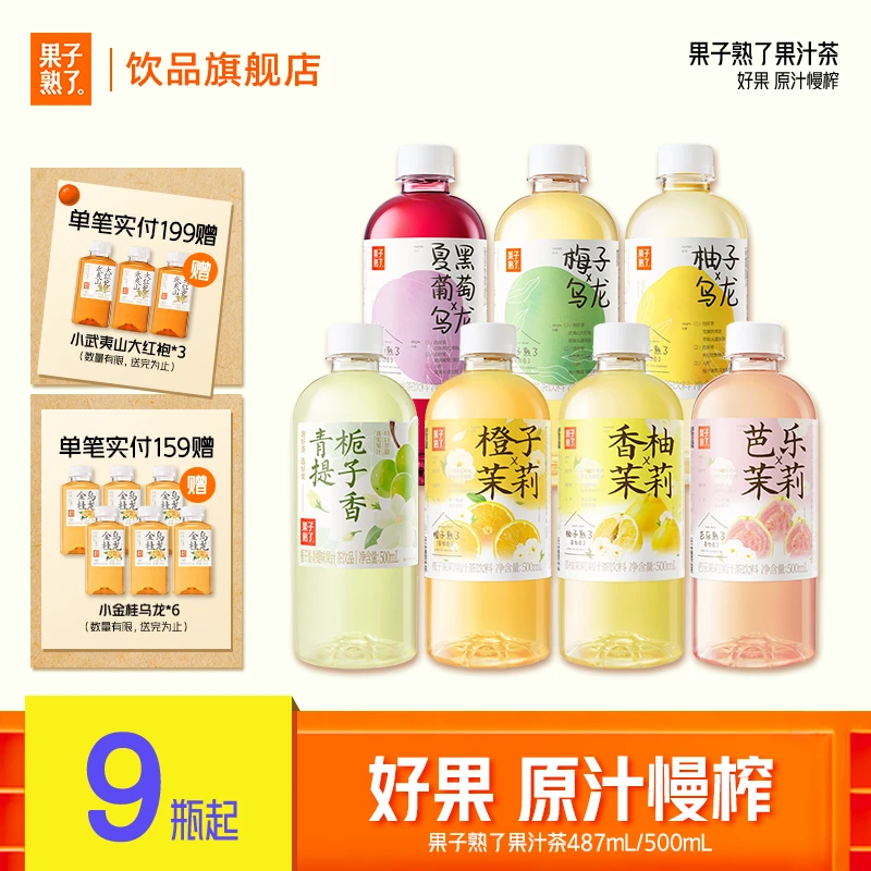 [全新口味上新]果子熟了橙子熟了果汁乌龙果茶柚子 橙子葡萄487ml