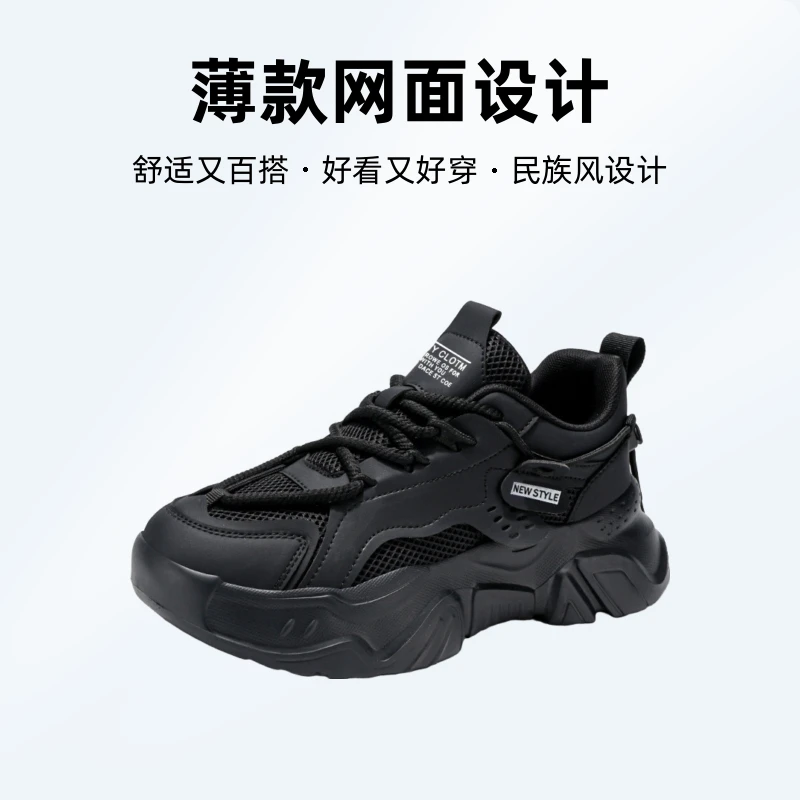 男鞋2025新款秋季百搭透气薄款网面青少年运动休闲黑武士老爹潮鞋