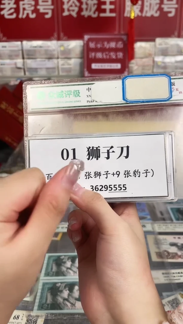 【01刀货】百连号 带尾888或狮子尾