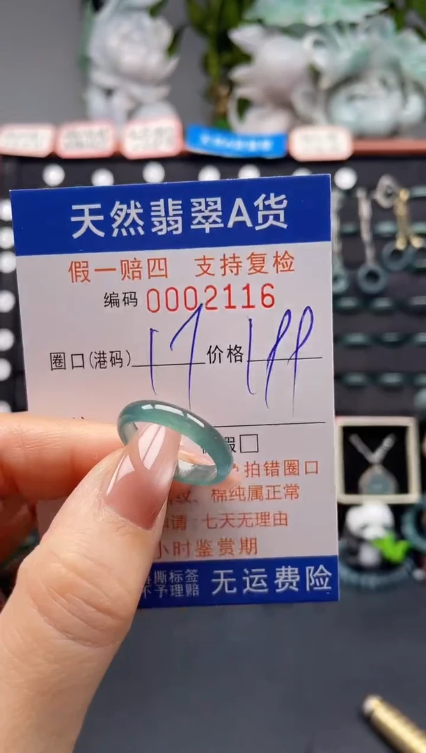 未镶嵌戒指翡翠17*2116
