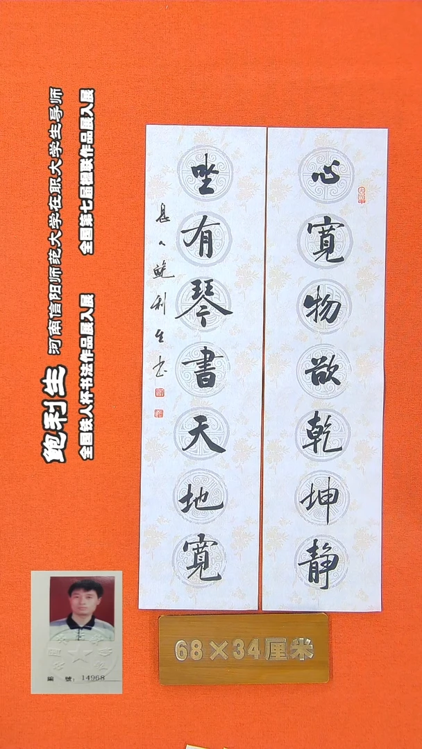 书法33R鲍利生书法作品