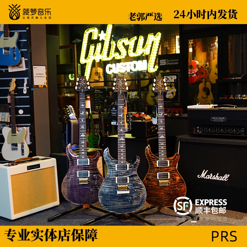 【老郭严选】PRS CS 24 10Top 系列贴面 高端严选电吉他定制玫瑰木