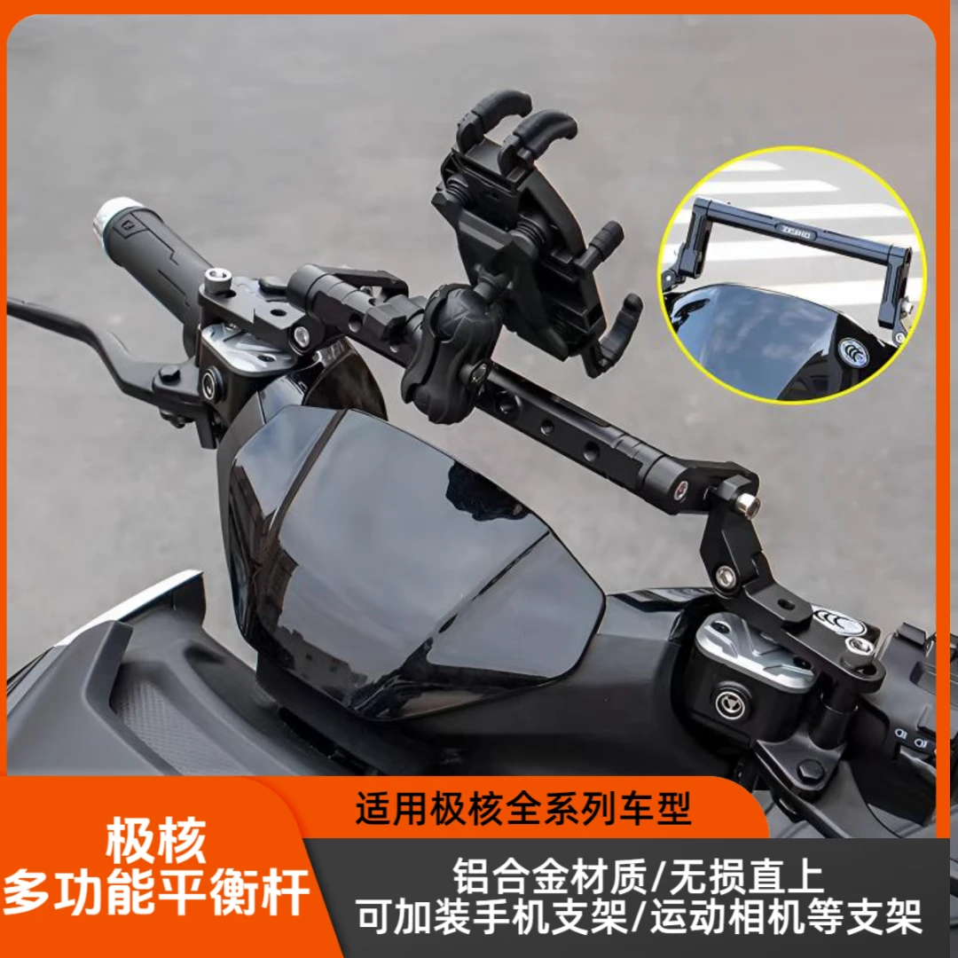 极核AE4/AE5iPro/AE8/AE6/AE4SE扩展平衡杆AE4i导航支架改装配件