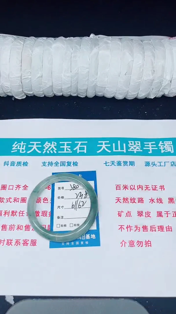 未镶嵌手镯石英质玉380-61/62