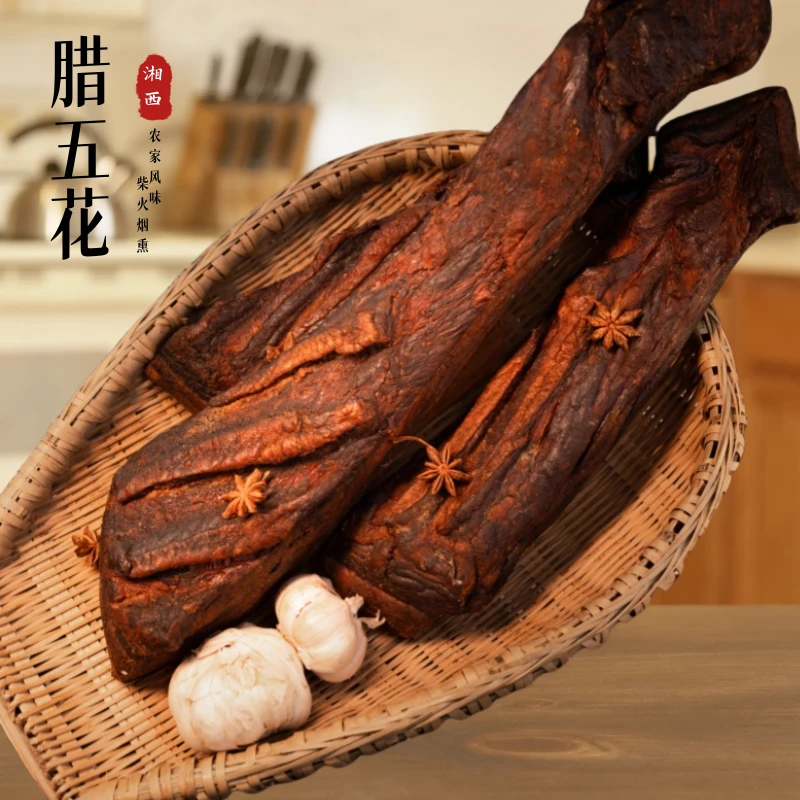 【腊五花·抽骨】湘西烟熏抽骨五花腊肉 现称改价