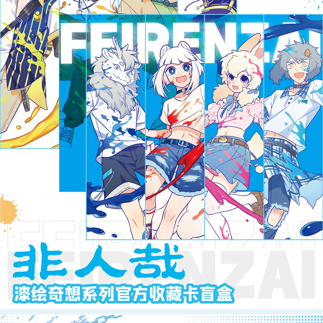 【hitcard非人哉】hitcard非人哉漆绘奇想收藏卡牌盲盒（代拆）