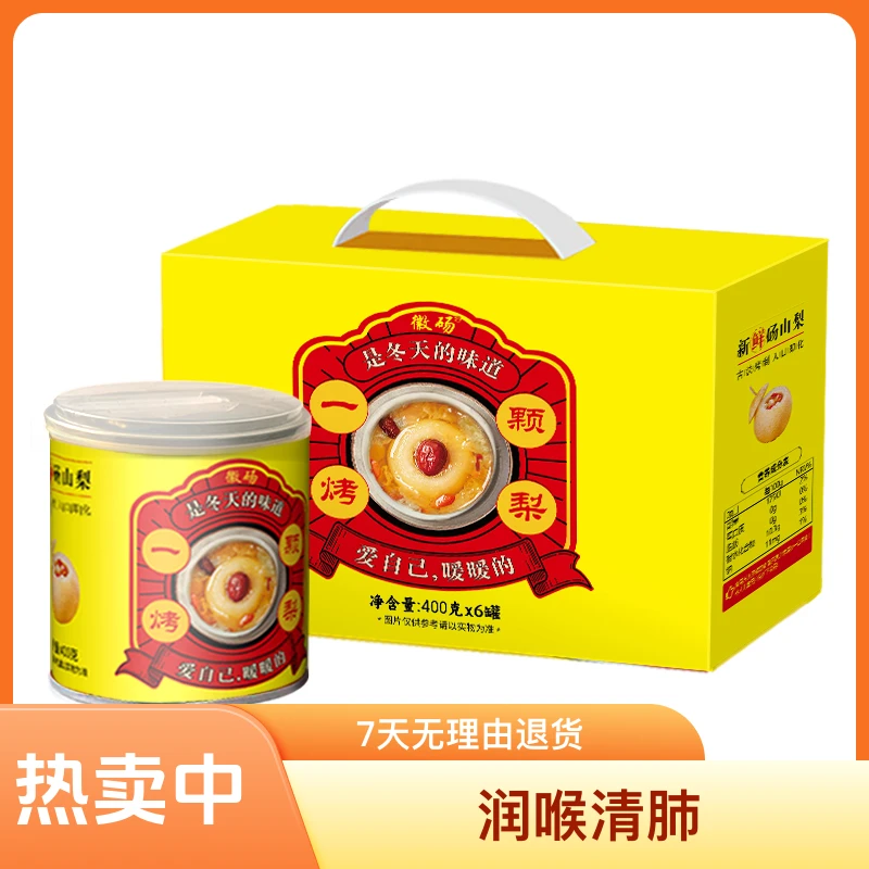 安徽砀山酥梨古法鲜炖冰糖烤梨银耳羹润喉徽砀烤梨水果礼盒