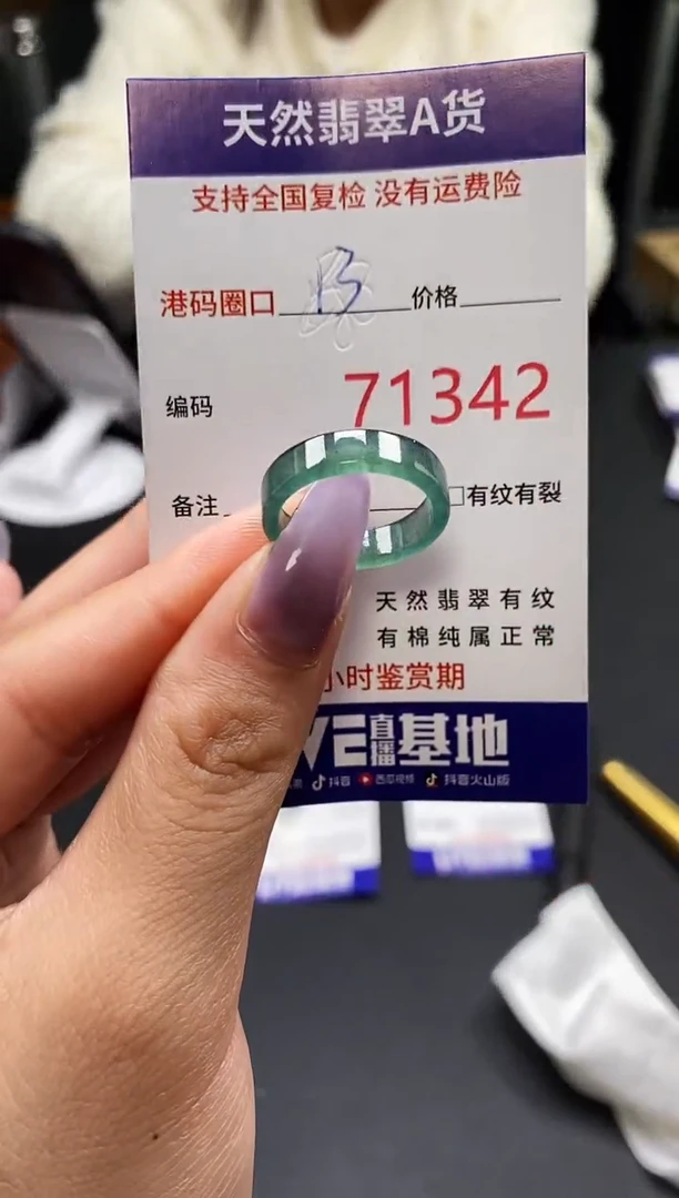 未镶嵌戒指翡翠天然A货翡翠1342