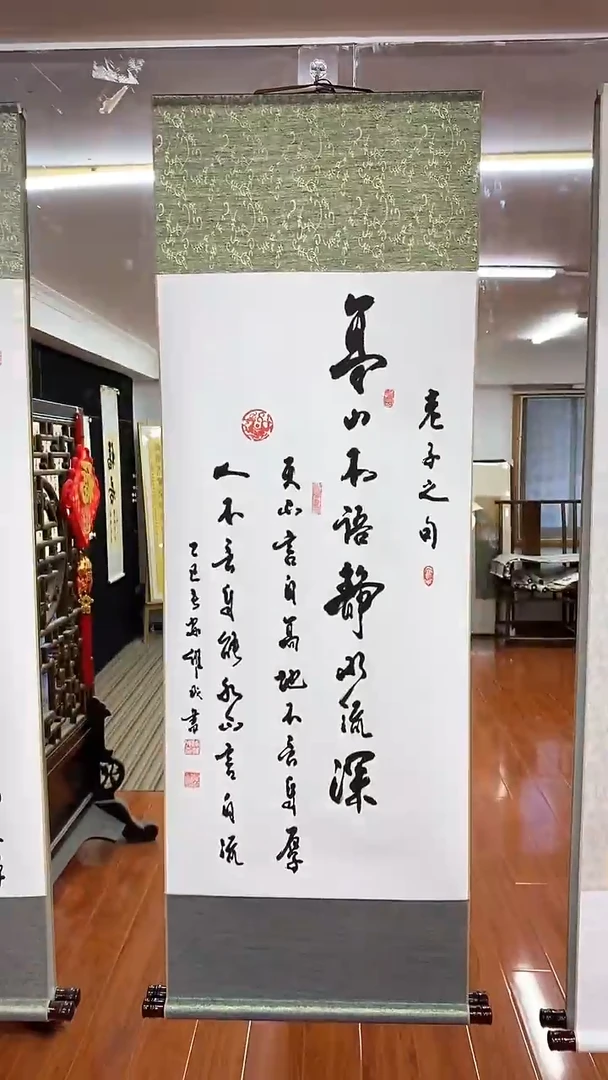 书法高山不语     三尺竖卷轴 陈维成