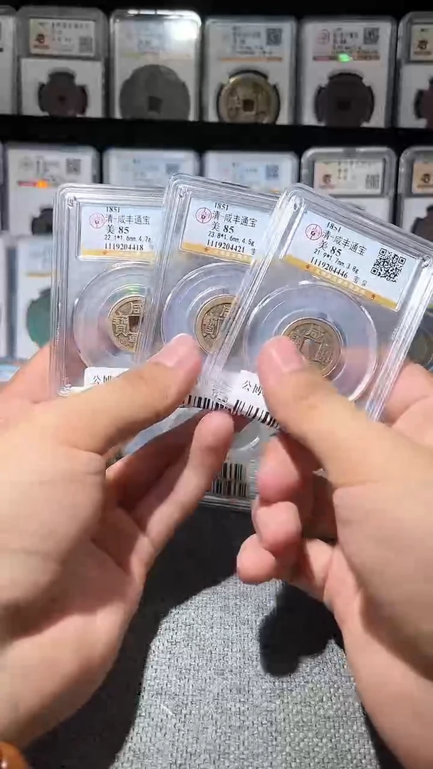 铜A147公博咸丰通宝85分中央局一枚