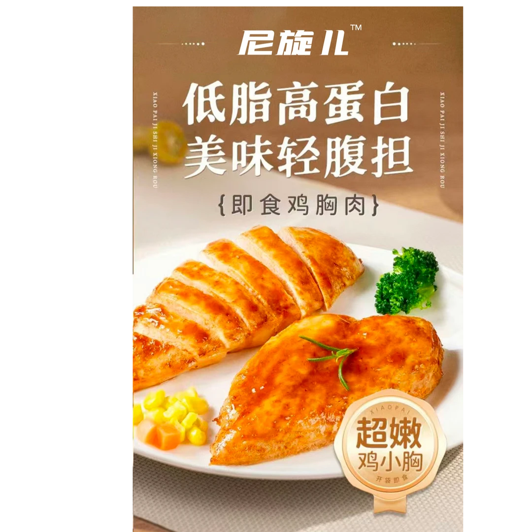 【尼旋儿】开袋即食低脂高蛋白鸡胸肉 *45袋+鸡肉丸*6