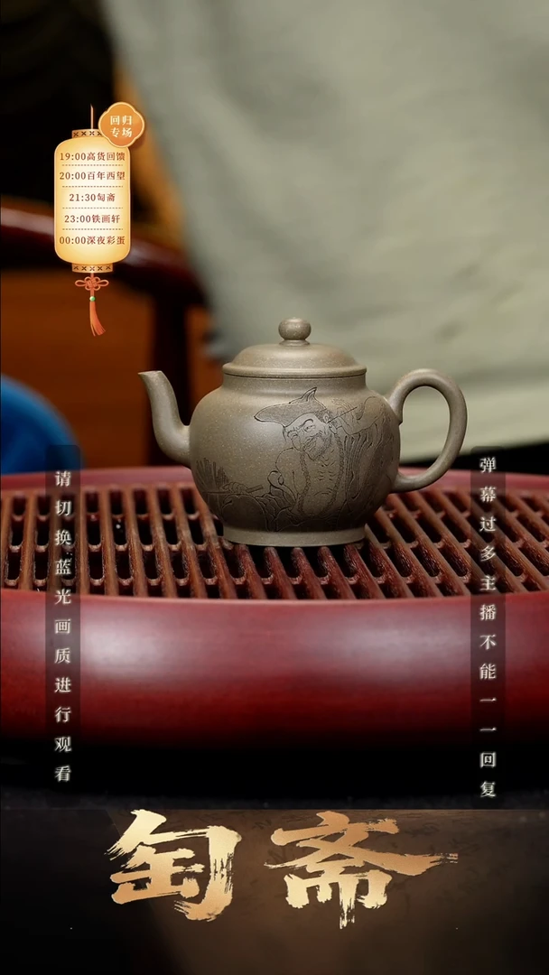 78空山造器紫砂TZ 济颠宫灯