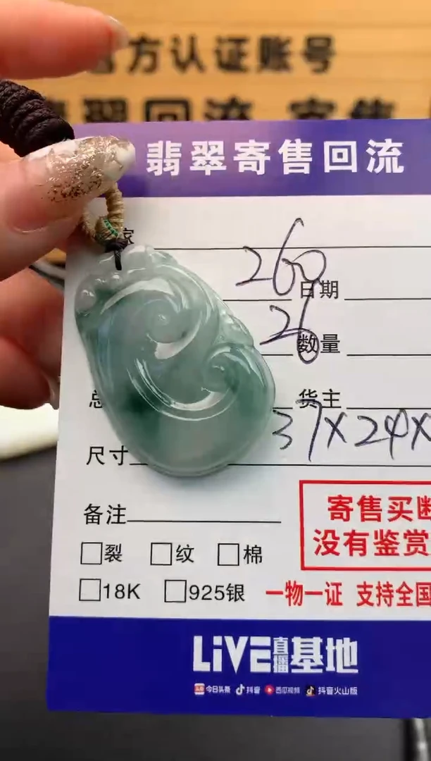 【闪购商品】翡翠颈饰未镶嵌21009712