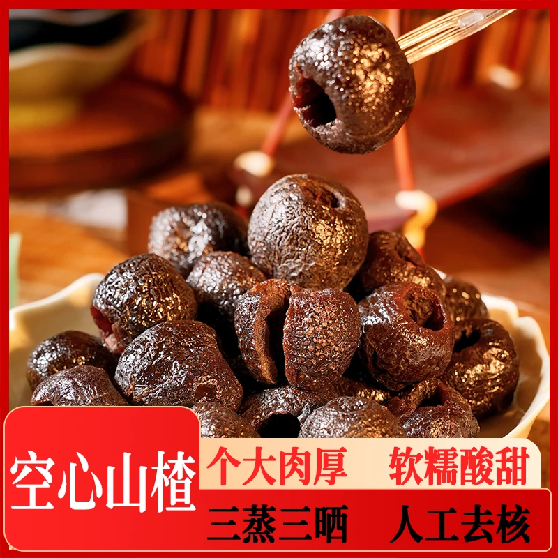 空心山楂山楂干软糯香甜无核解腻馋三蒸三晒工艺休闲零食无糖