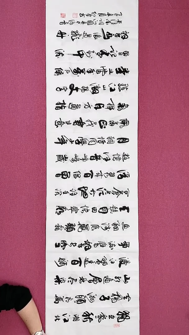 沁园春长沙六尺对开