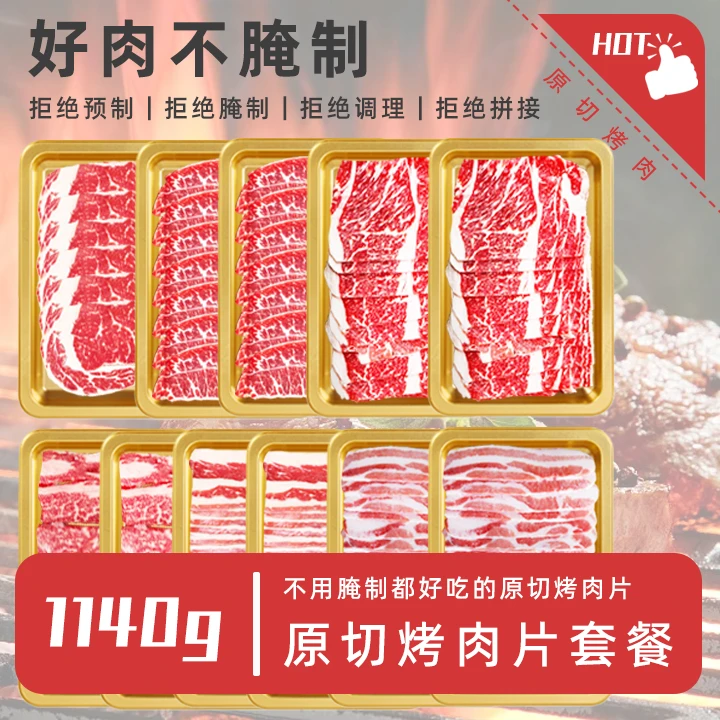 原切牛排原切烤肉片套餐眼肉板腱肋条肥牛五花猪五花组合礼包