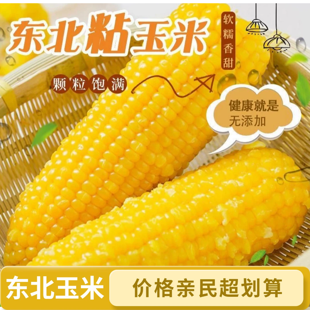 【10棒整箱】东北黄糯玉米甜糯～超高性价比 活动倒计时1天（试吃3根）