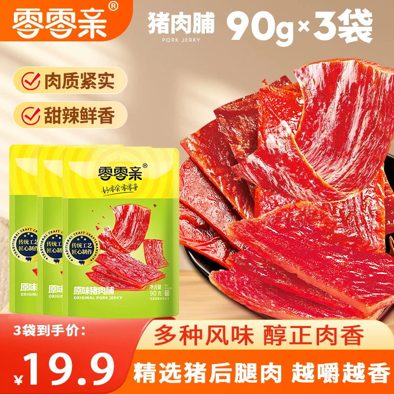 【到手3袋】零零亲原味猪肉脯90g手撕肉脯肉干解馋零食靖江特产小吃