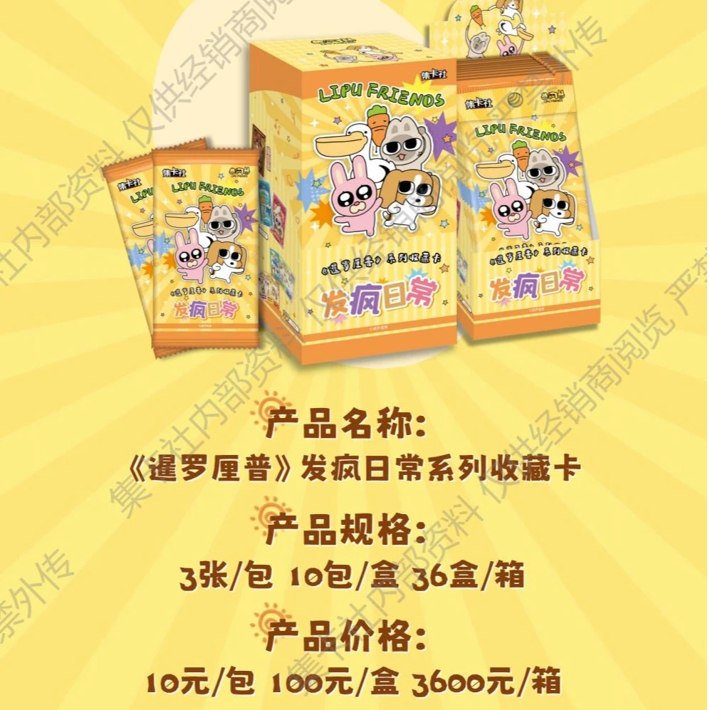 【叠中叠】《暹罗厘普发疯日常系列》收藏卡