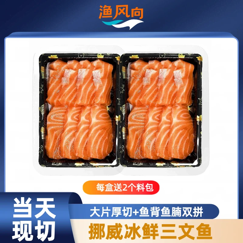 挪威冰鲜三文鱼生鱼片鱼背鱼腩双拼自助餐开袋现切进口挪威三文鱼