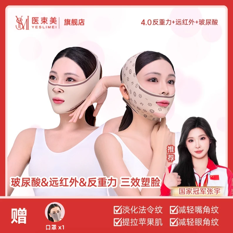 【医束美】4.0提拉紧致玻尿酸+远红外+反重力法令纹瘦脸神器v脸绷带