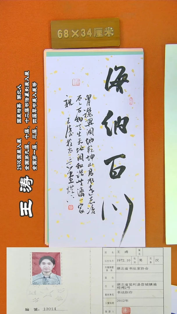 书法53R王涛书法作品