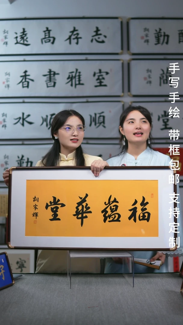 书法实木横版  福蕴华堂   42*86