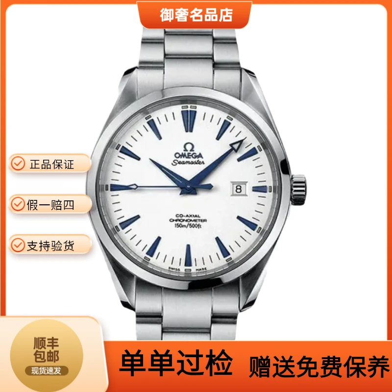 95新 Omega/欧米茄  2503.33.00/蓝针背透海马