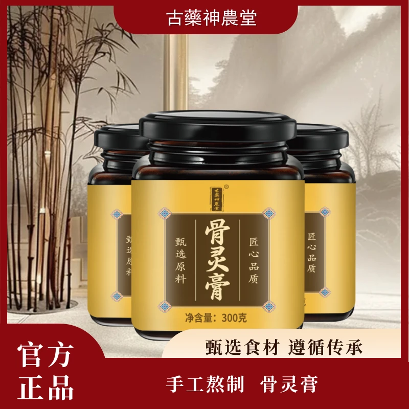 【骨灵膏】官方正品甄选原料