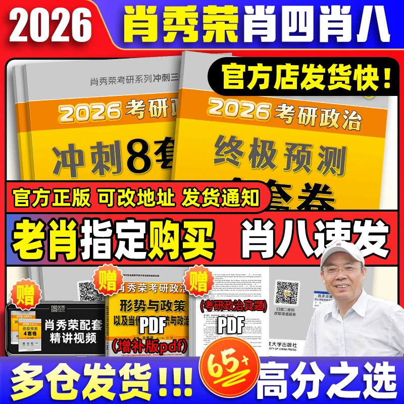 肖四26考研政治肖秀荣背诵手册1000题冲刺肖四肖秀荣徐涛核心考案