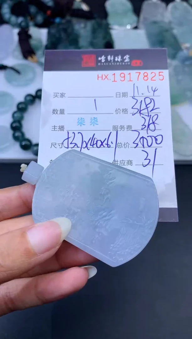 未镶嵌挂件翡翠哈轩 挂件1