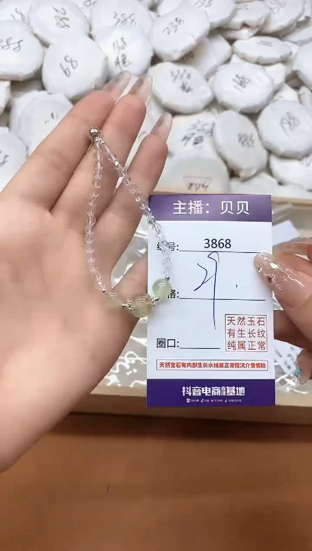 水晶手链未镶嵌3868手串