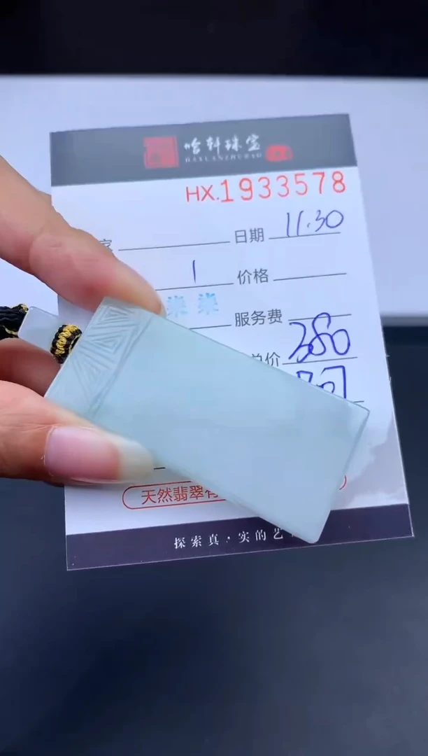 未镶嵌挂件翡翠哈轩 挂件1