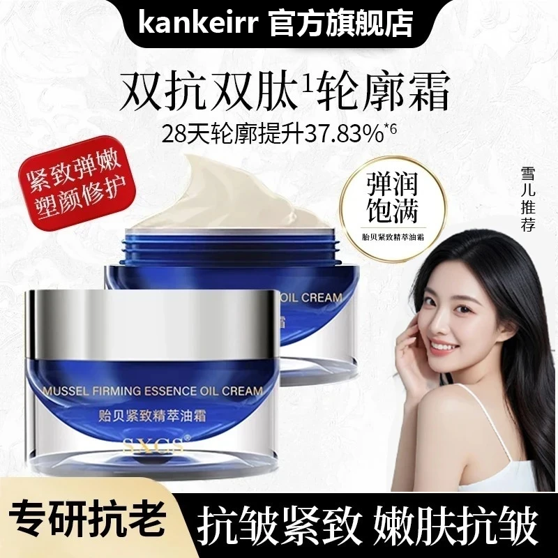 雪儿推荐✅同款贻贝紧致精萃油霜滋润嫩肤紧致轮廓霜保湿抗老正品