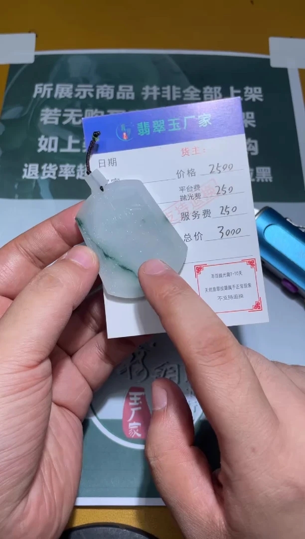 未镶嵌定制翡翠摆**?毛货-不退不换