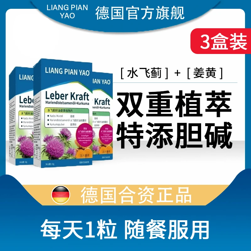 德国水飞蓟姜黄胆碱植物片【三盒装】