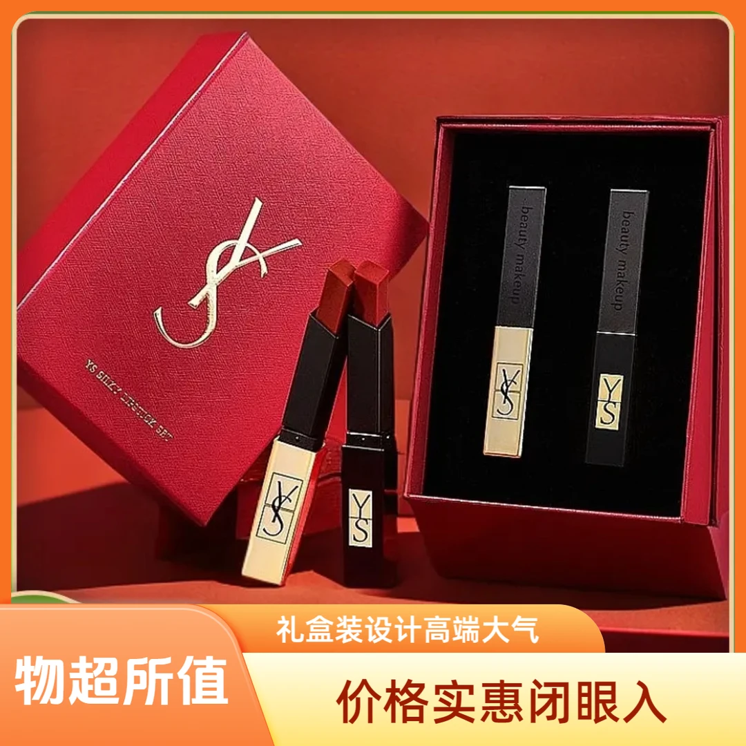 YS小金条口红庆生日限定礼盒套装送女友送闺蜜生日礼物官方正品