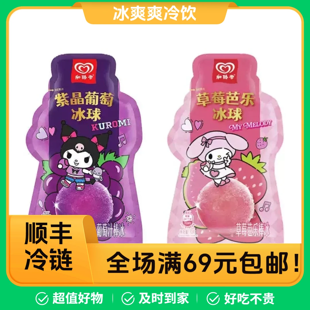 【2支】和路雪紫色冰球芭乐冰球雪糕冰淇淋雪糕同城送雪糕同城配