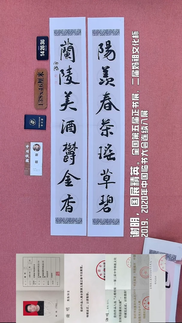 书法254    谢老师书法作品