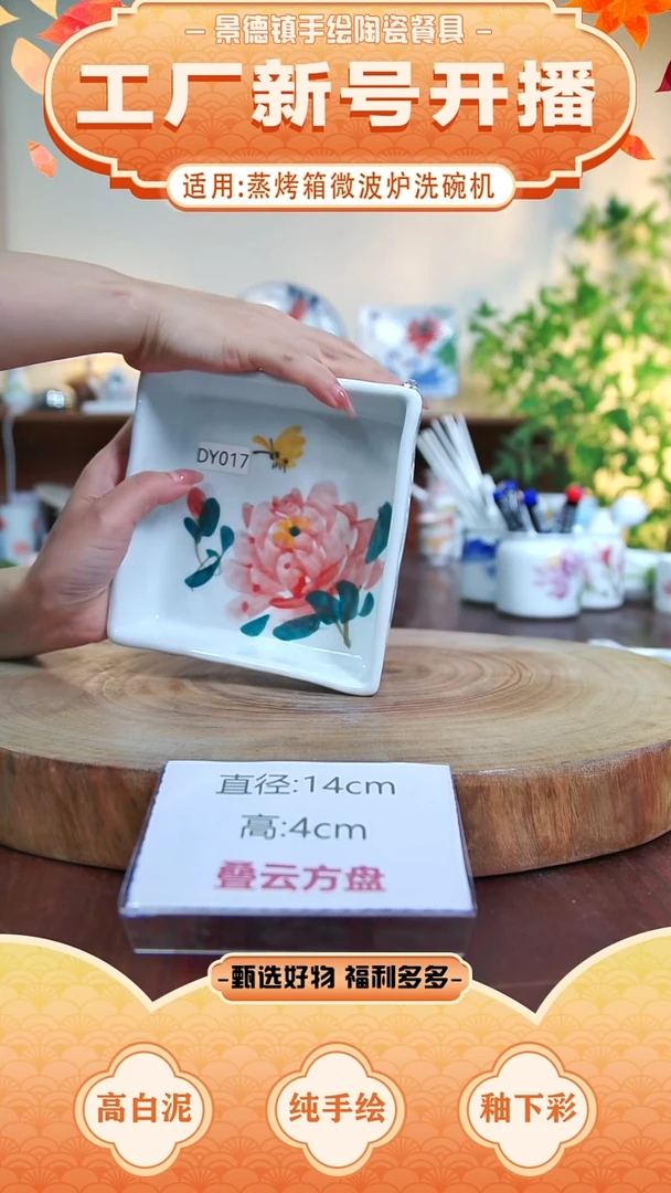 盘景德镇手工手绘陶瓷【食品级】