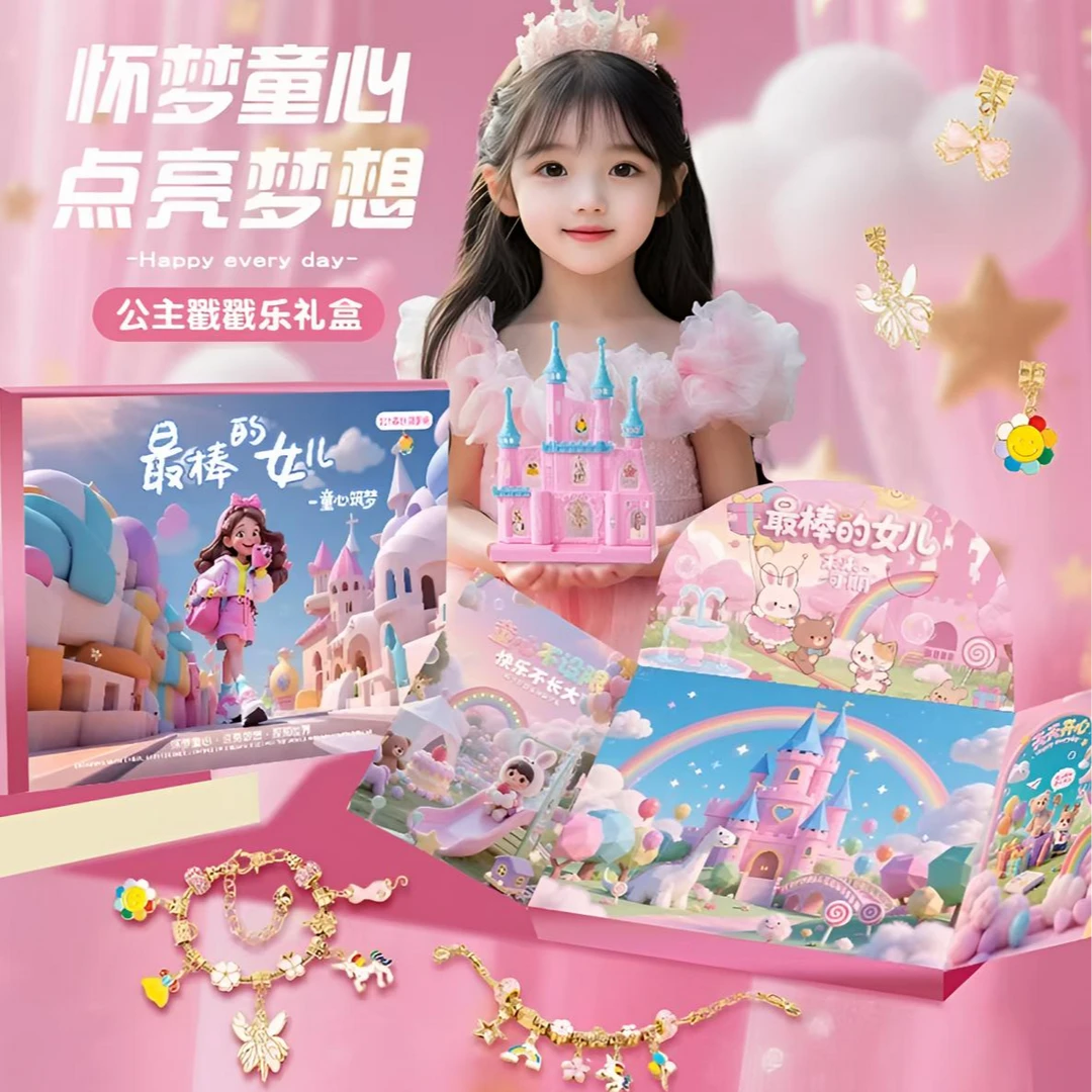 AD【中秋节礼物】戳戳乐礼盒DIY手链洞洞乐礼盒公主城堡女孩玩具
