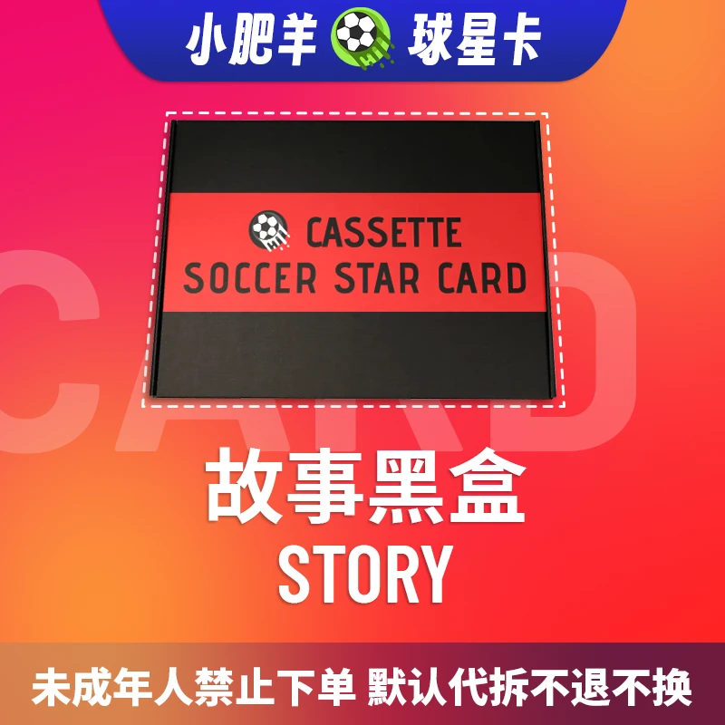 【灰大狼故事盒】足球球星卡 保豪门签字物料 盲盒默认代拆