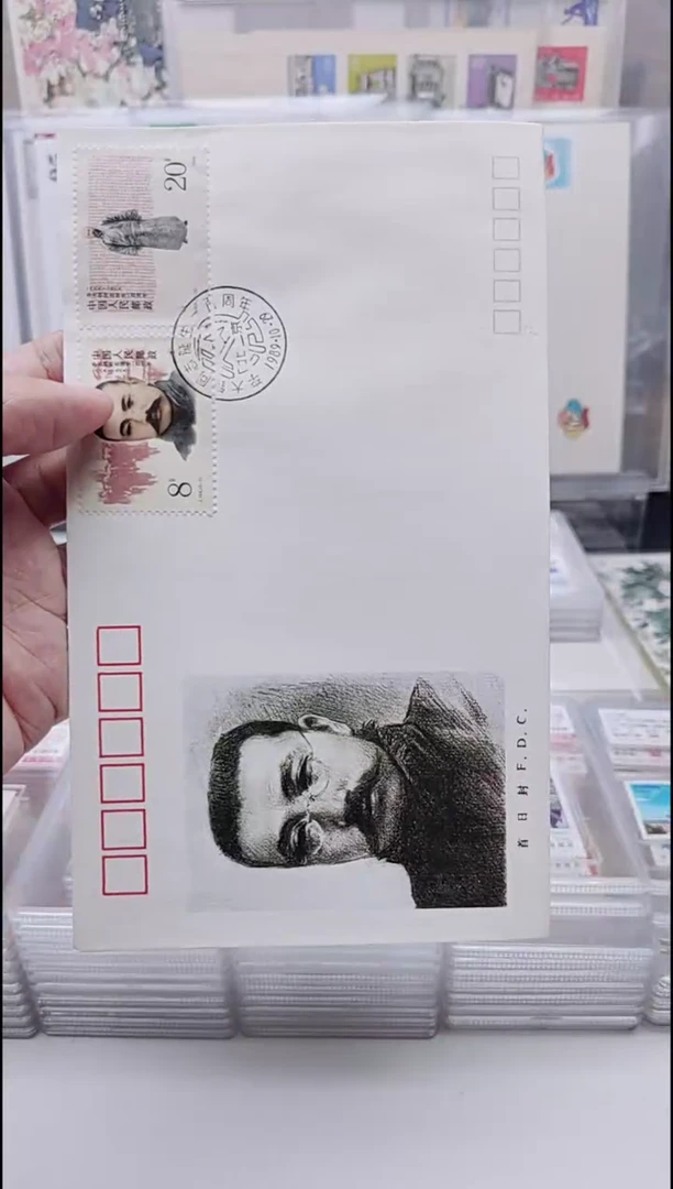 李爷爷     邮票首日封