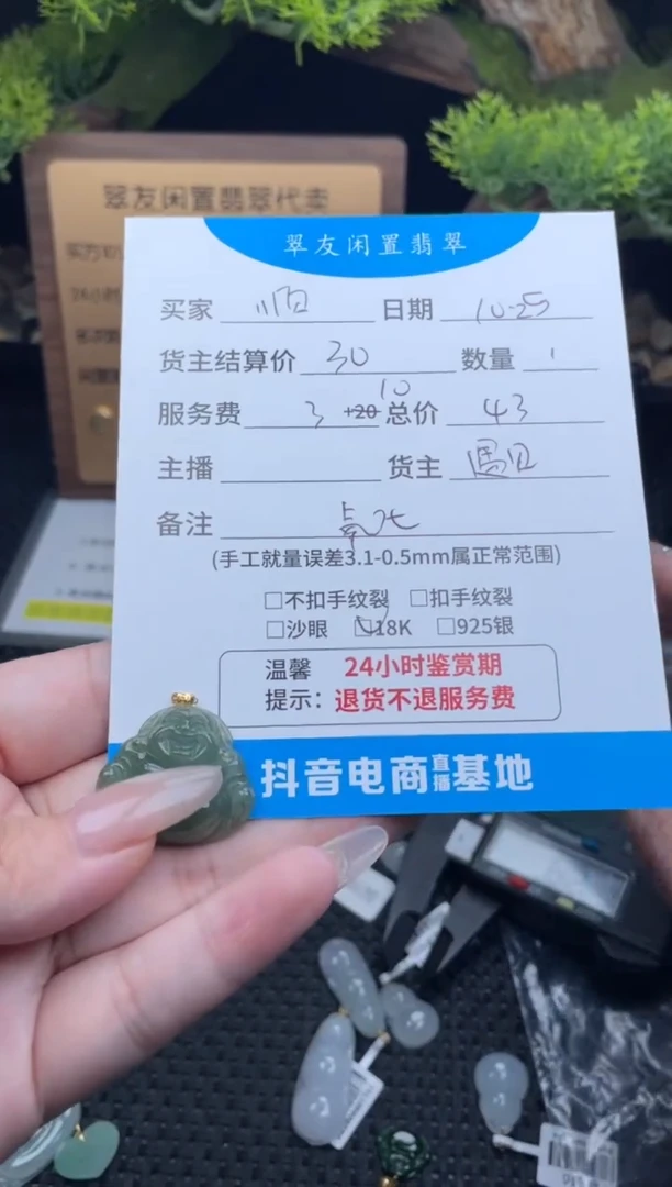 颈饰18K金镶嵌翡翠顺*挂件