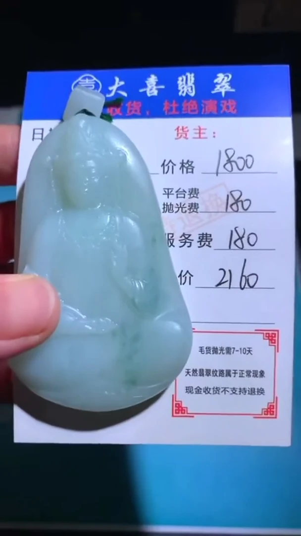 未镶嵌定制翡翠毛货-不退不换-