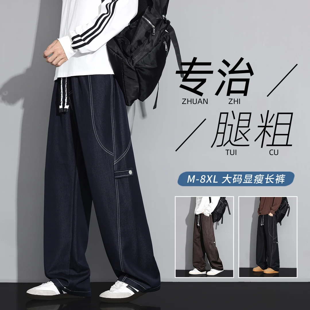 潮酷阳离子牛仔裤男新款大码明线中腰免烫直筒长裤日常运动裤子