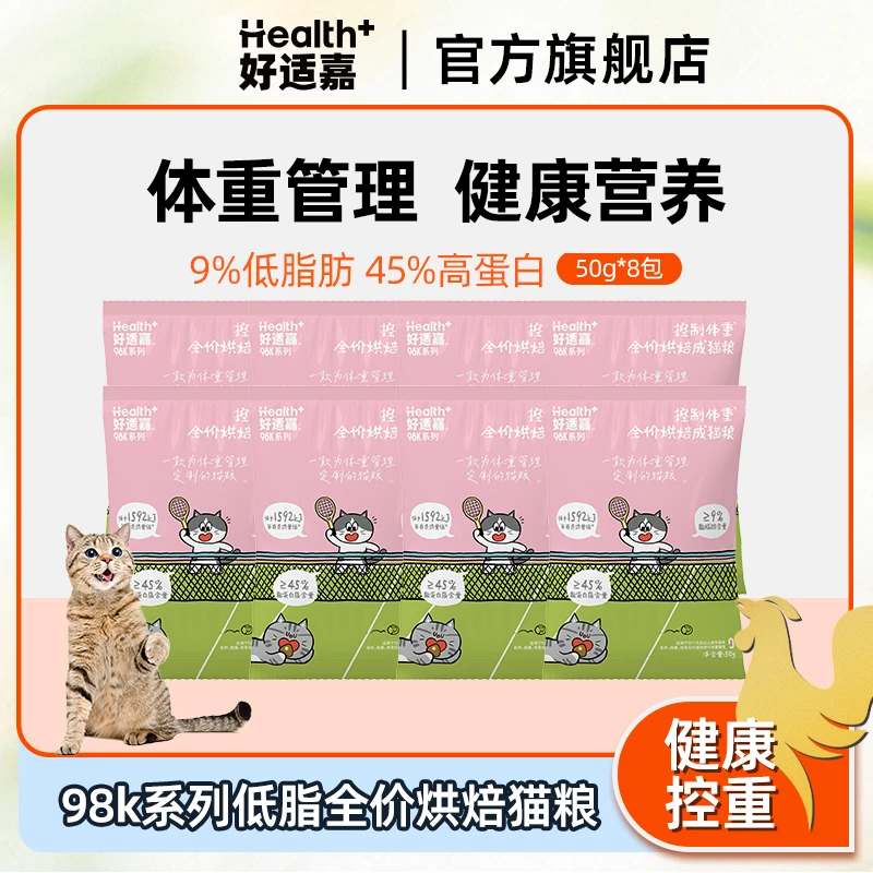 好适嘉新品尝鲜全价烘焙成猫粮50g*8到手400g98k猫主粮萌宠好物